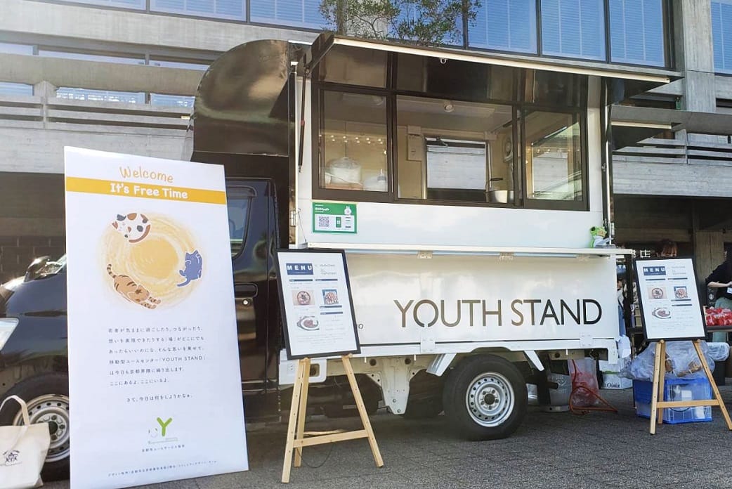 ユーススタンド